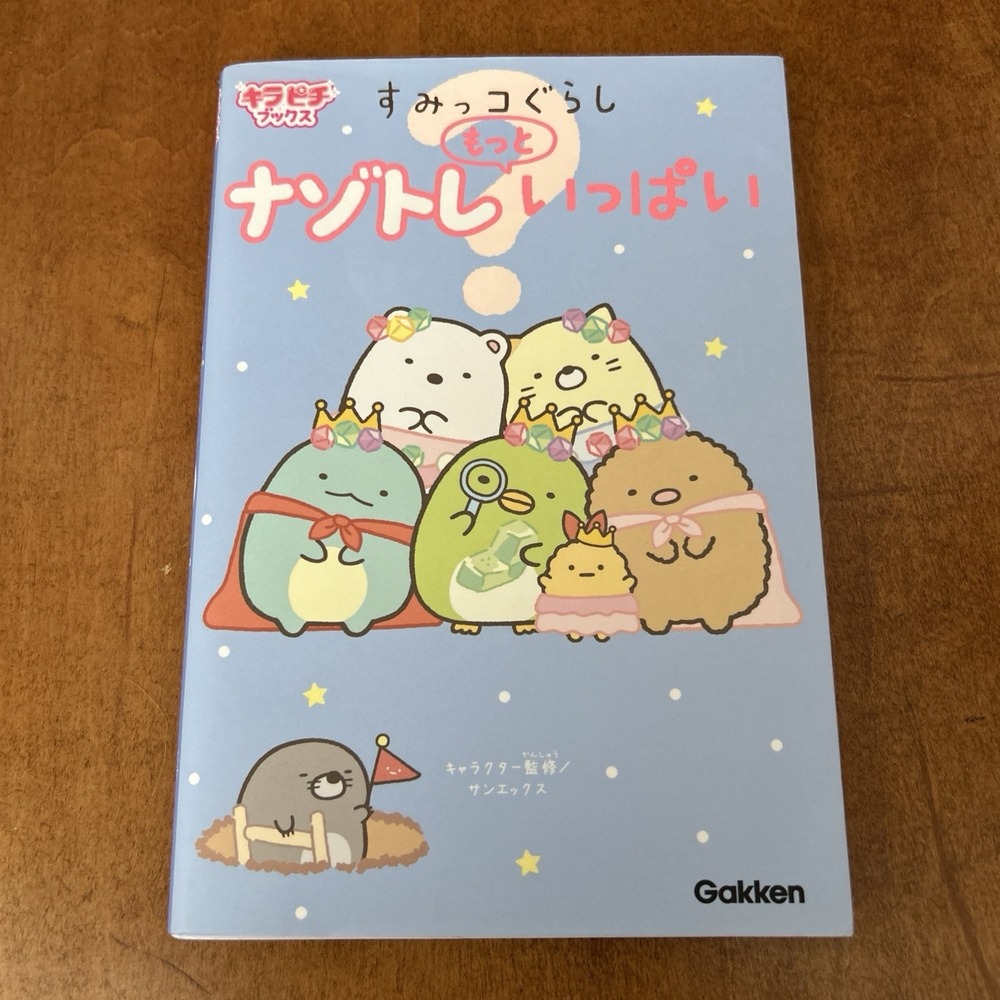 Sumikko Gurashi Riddles & Quizzes Book Japanese